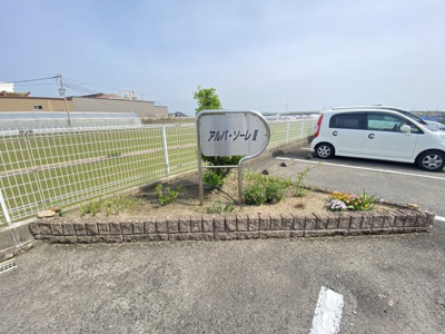 【エントランス】 | アルバ・ソーレⅡ