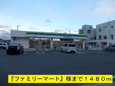 【周辺】 | アルバ・ソーレⅡ | ファミリーマートまで1480m