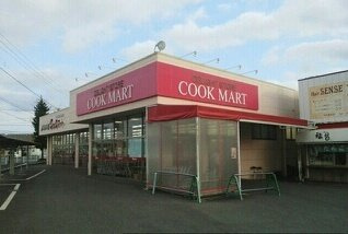 プランドール野中Ａの周辺|クックマートまで1300m