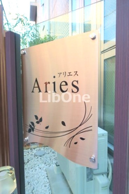 【設備】 | アリエス