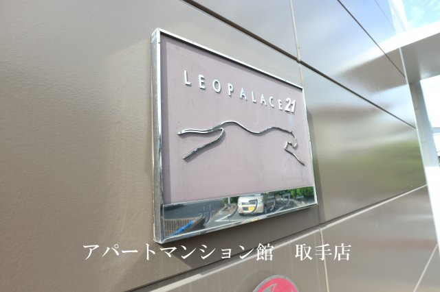 レオパレスサンフラワーのその他共用部分