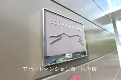【その他共用部分】 | レオパレスサンフラワー