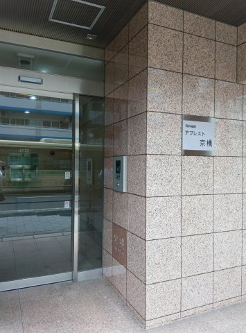 アブレスト京橋のエントランス