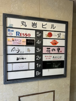 【その他】 | 丸岩ビル