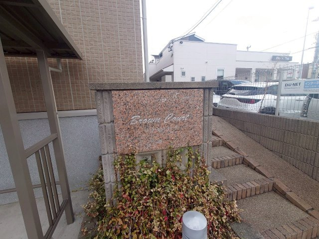 ブラウンコートの展望
