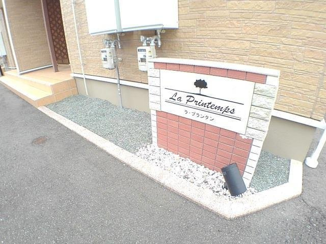 ラ・プランタンのエントランス|落ち着いたエントランスです