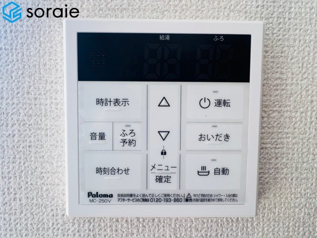 川越市砂新田1丁目　中古戸建の発電・温水設備