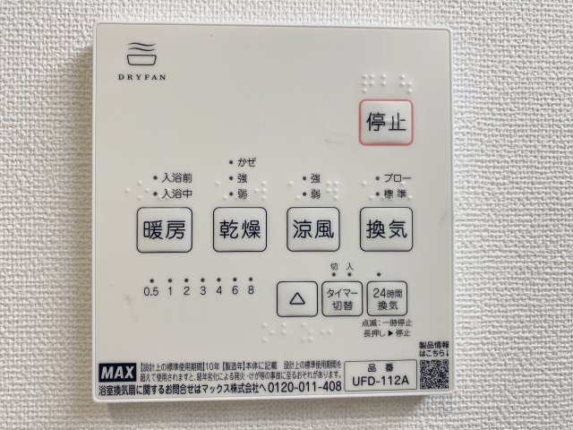 板橋区南町 全2棟 A号棟の設備|雨の日のお洗濯に便利な浴室換気乾燥機 