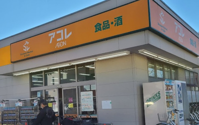 【周辺】 | パルコート | アコレ 高島平1丁目店まで201ｍ