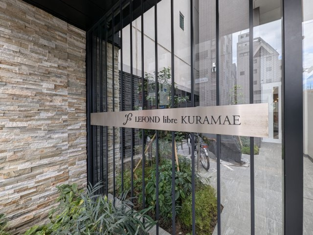 ルフォンリブレ蔵前のエントランス|マンション名「ルフォンリブレ蔵前」