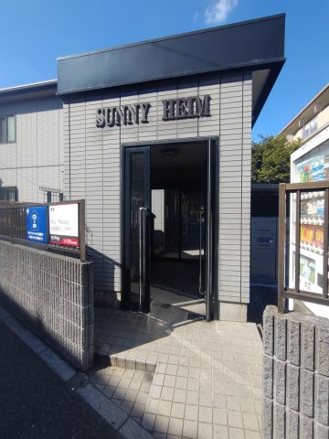 サニーハイムのエントランス