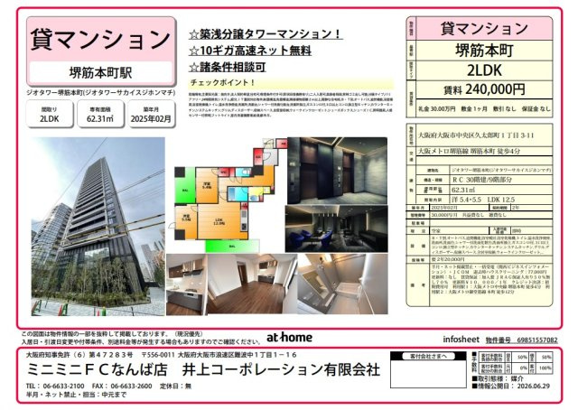 ジオタワー堺筋本町のその他