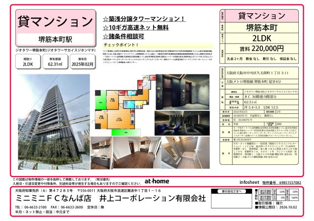 ジオタワー堺筋本町の周辺