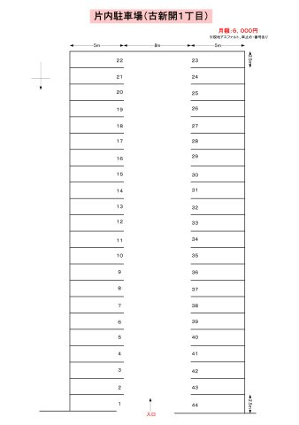 片内駐車場（古新開１丁目）の区画図