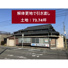 宇部市松山町４丁目の売地の画像