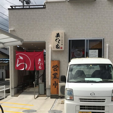 ディア・ベルジュⅤの周辺|あぐら家 0.4km