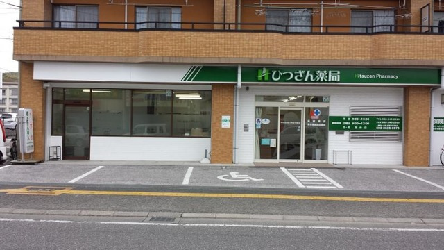 ディア・ベルジュⅤの周辺|ひつざん薬局 朝倉店 0.5km