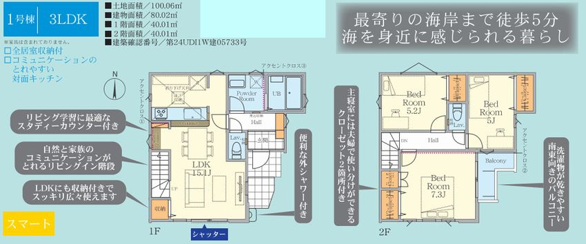 鎌倉市稲村ガ崎2丁目新築戸建て　1期1号棟の間取り|間取図「鎌倉市稲村ガ崎2丁目新築戸建て　１号棟」