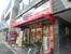 オリジン弁当本蓮沼店まで750m