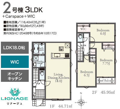 仲介手数料不要　リナージュ東区東野2丁目24－１期【秋津小・東野中】の間取り