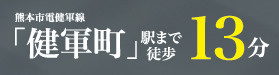 仲介手数料不要　リナージュ東区東野2丁目24－１期【秋津小・東野中】の周辺
