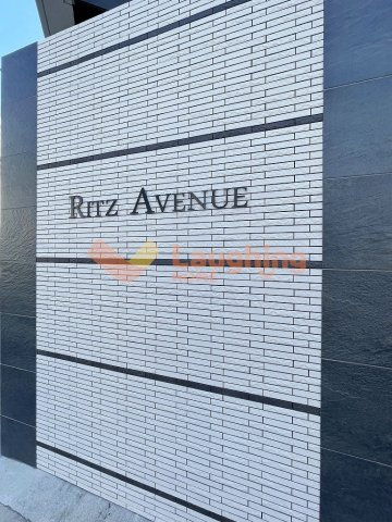 リッツアヴェニューのその他共用部分