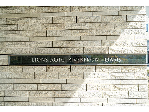 ライオンズ青砥リバーフロントオアシスのエントランス|２０２５年２月下旬リフォーム完了予定。リフォーム済物件の為早期に入居可能です♪