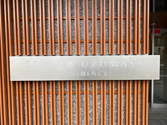 【その他】 | エスリード太秦レジデンス | ネームプレート