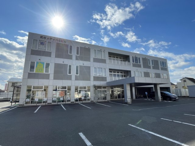 和合メディカルビル