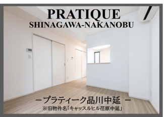 【居間・リビング】 | プラティーク品川中延