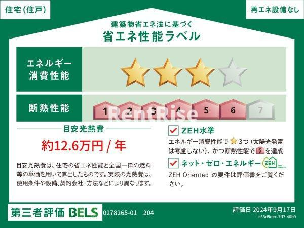 ラフィネ　ジェンテ　Ｖの省エネ性能ラベル|省エネ性能ラベル