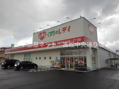 【周辺】 | グランデール観音寺Ａ | くすりのレディ観音寺店まで550m