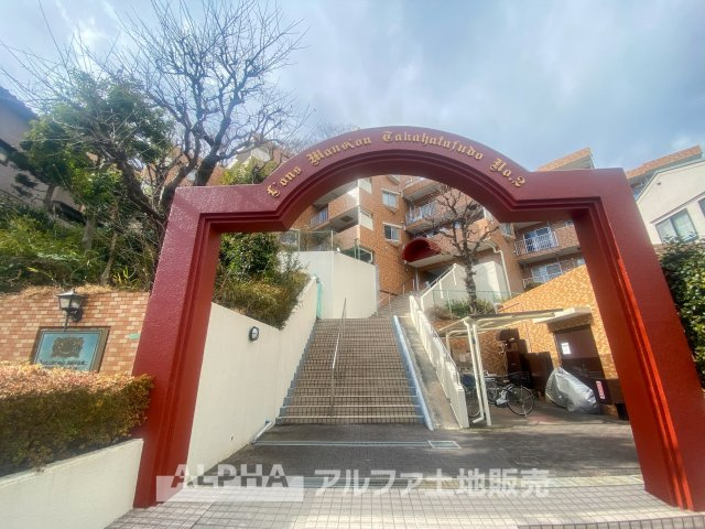 ライオンズマンション高幡不動第二の外観|個性が光るエントランスゲートが迎える住まい。レンガ調の外観が温かみを演出し、緑に囲まれた落ち着いた住環境。毎日の帰宅が楽しみになる、魅力的なマンションです。