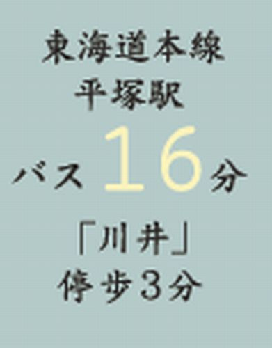 【その他】 | 【仲介手数料０円】平塚市徳延第1期　新築一戸建て | 【仲介手数料０円】平塚市徳延第1期　新築一戸建て