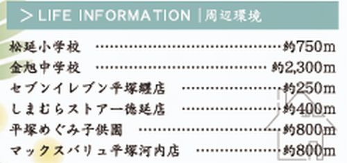 【その他】 | 【仲介手数料０円】平塚市徳延第1期　新築一戸建て | 【仲介手数料０円】平塚市徳延第1期　新築一戸建て