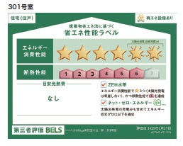 （シニア限定）ヘーベルVillage用賀玉川台の省エネ性能ラベル