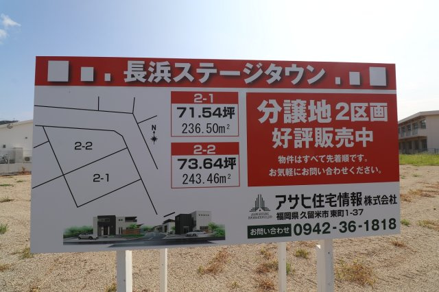 筑後長浜土地の区画図