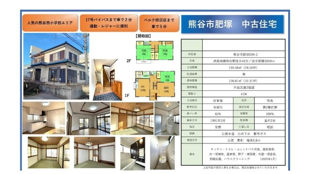 中古戸建　熊谷市肥塚594-2（リフォーム住宅）のその他