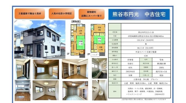 中古戸建　熊谷市円光2-2-18（リフォーム住宅）のその他