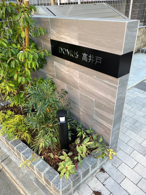 ＤＯＭＵＳ高井戸の周辺|★おしゃれなエントランス★