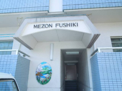 【外観】 | メゾン伏木 | エントランス部分