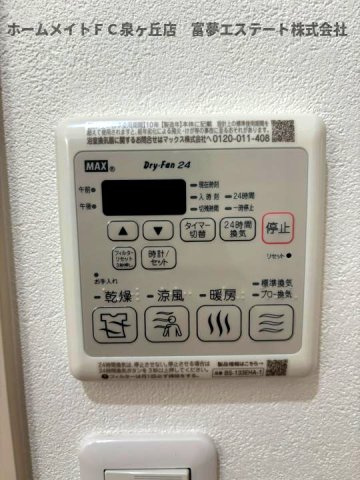 フジパレス高石綾園の設備|浴室乾燥機リモコン