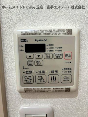 【設備】 | フジパレス高石綾園 | 浴室乾燥機リモコン