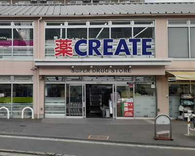 【周辺】 | メゾン長瀬Ⅰ | クリエイトＳ・Ｄ 練馬平和台店まで624ｍ