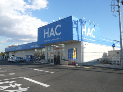 ハックドラッグ寒川店まで650ｍ