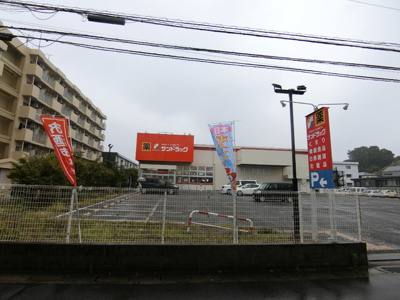 サンドラッグ 厚木戸室店まで650ｍ