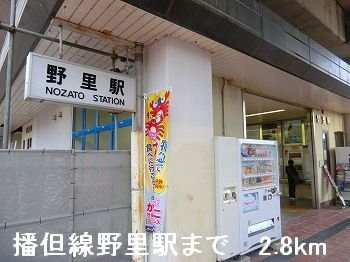 フレンドリー大野の周辺|ＪＲ播但線野里駅まで2800m