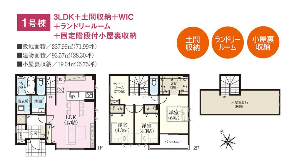 大平町下皆川　新築戸建1の間取り