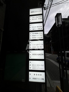 【その他】 | 道修町ビルディング | 道修町ビルディング　看板