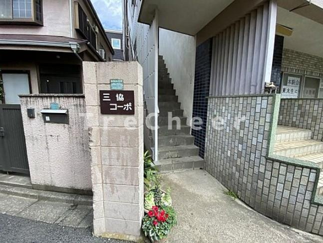 三協コーポのエントランス